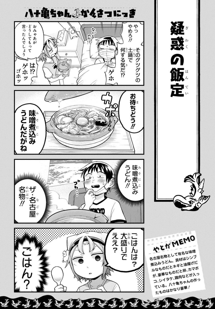 安藤正基 Tvアニメ3期放送中 على تويتر 名古屋人は味噌煮込みうどんの食べ方がおかしい