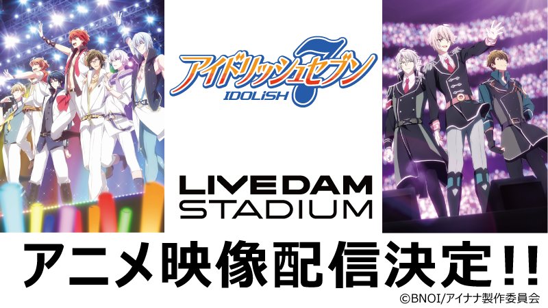 Dam Channel Rtキャンペーン実施中 アニメ アイドリッシュセブン より Idolish7 Wish Voyage Trigger Heavenly Visitor のアニメ映像が6 24 カラオケに登場 Damオリジナル編集のアニメ映像は必見です Id7mng Ogami Id7 Anime