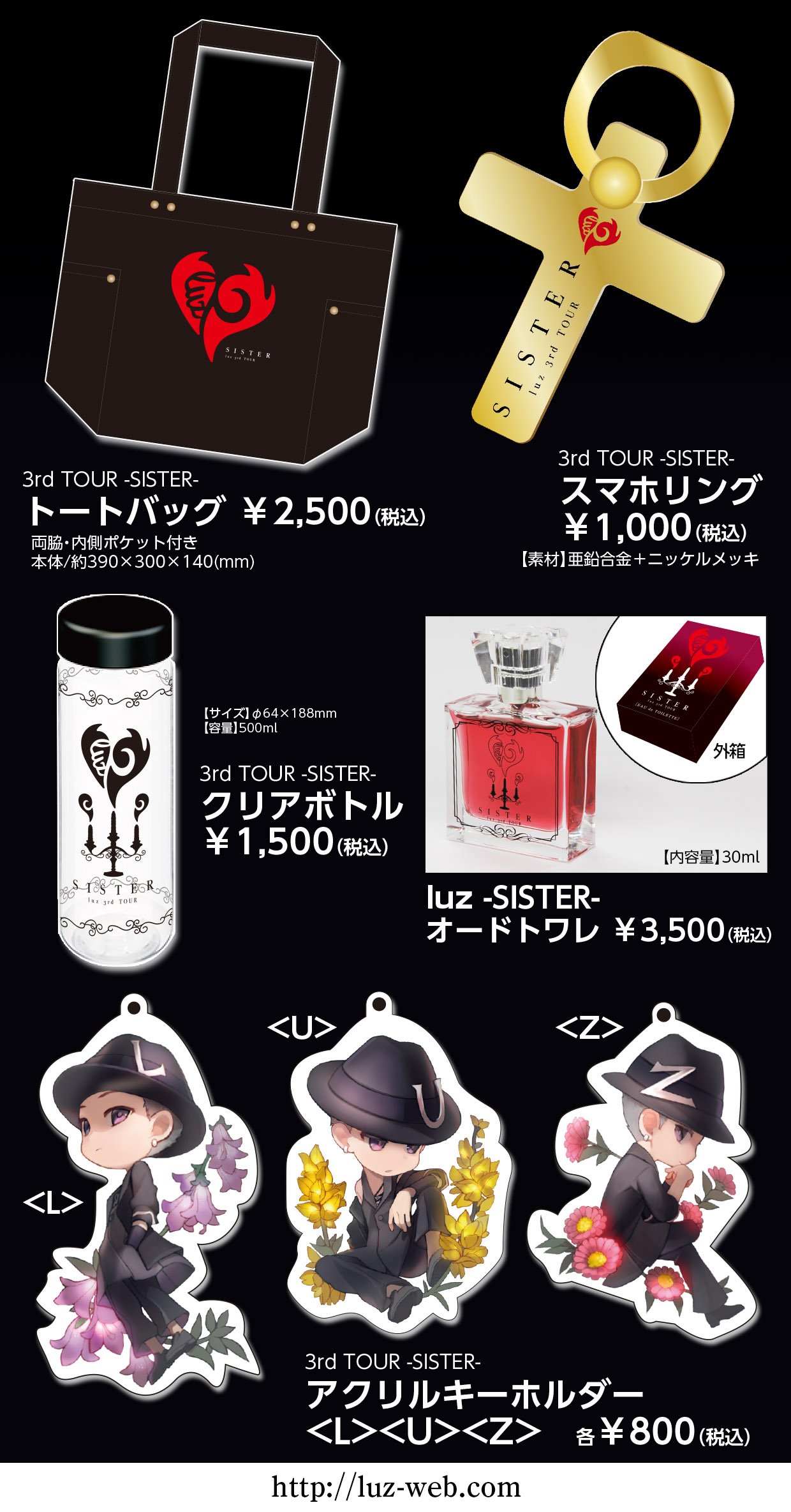 luz 　グッズ　三枚目まであります。 luz グッズ 三枚目まであります。 GOODS INFORMATION | luz 7th