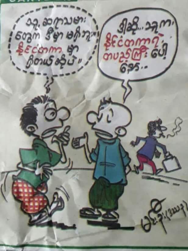 ႏိုင္​ငံတကာ ရဲ႕ တပည္​့ႀကီး