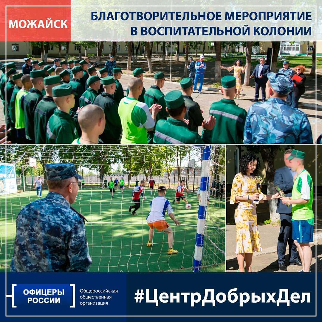oficeryofficial's tweet photo. Благотворительное мероприятие в воспитательной колонии  

https://t.co/UsLOts5Xhw

#ОфицерыРоссии #УФСИН #ЦентрДобрыхДел https://t.co/zVqioVkAMM