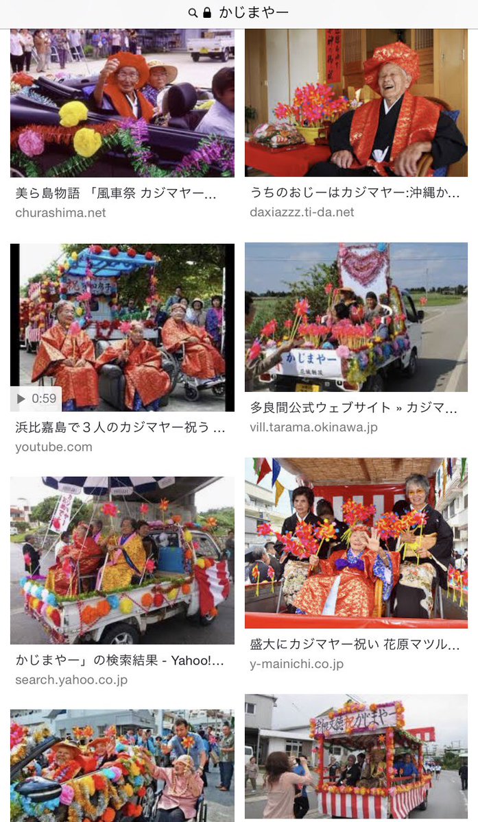 赤嶺総理 ㅤ 沖縄の数え年97歳の長寿の祝い かじまやー 由来を調べていたら民話が出てきた 初めて知った とても民話らしい民話で良き T Co Yjbi3r7dy3 ㅤ