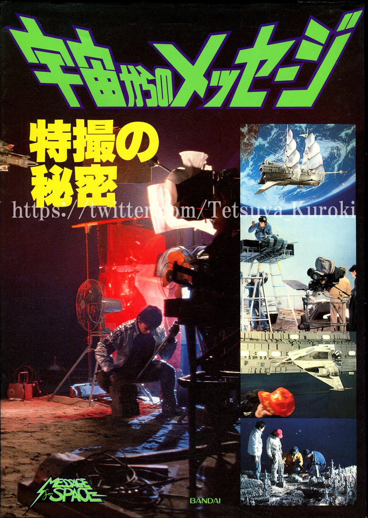 Luluマッハバロン 横取りした人は最後のページの写真の物 The 超合金 マッハバロン 展示中 in Museum of u-zool