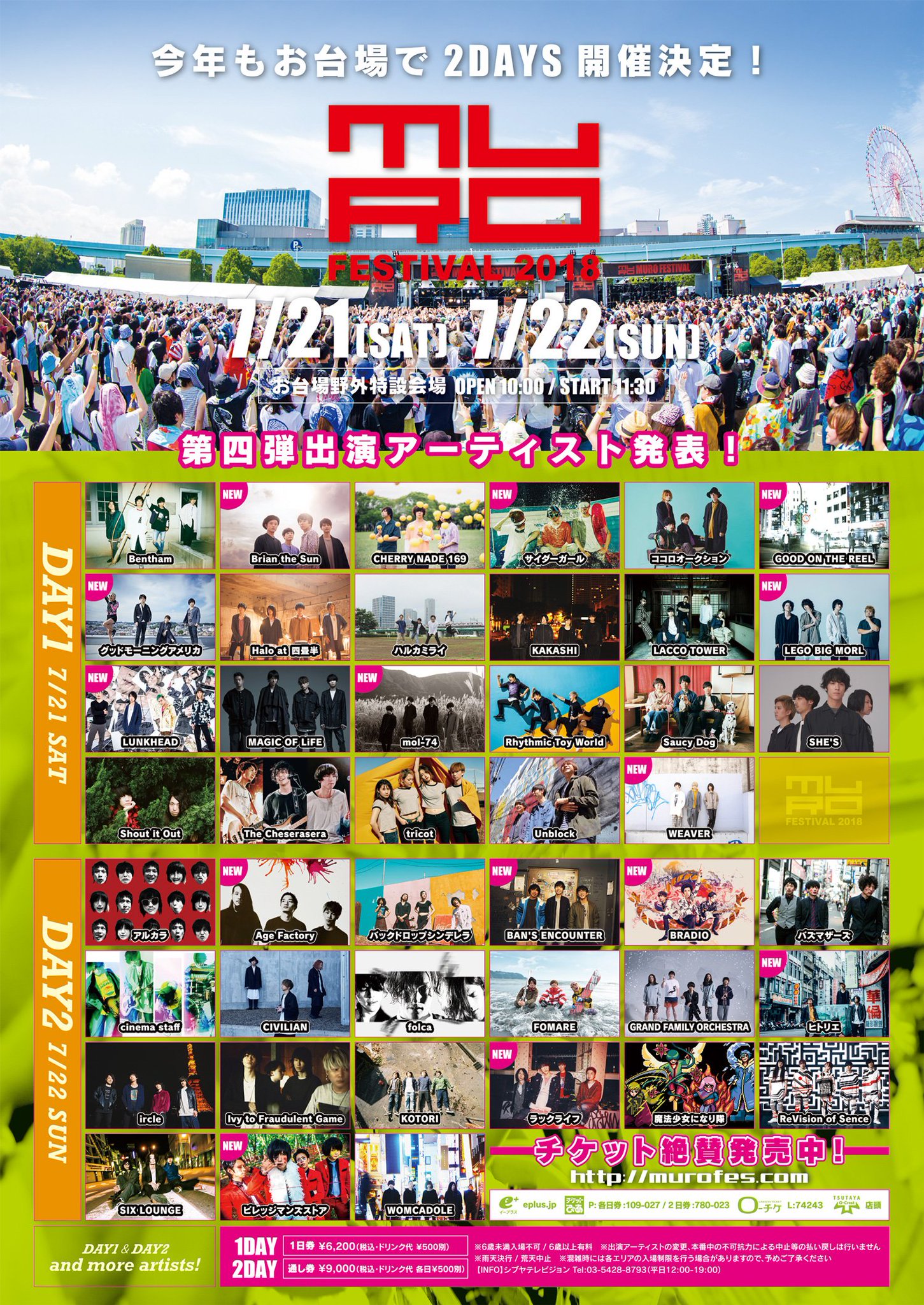 MURO FESTIVAL 2025 ギターピック 有名ミュージシャン仕様。 MURO FESTIVAL 2025 ギターピック 有名ミュージシャン仕様