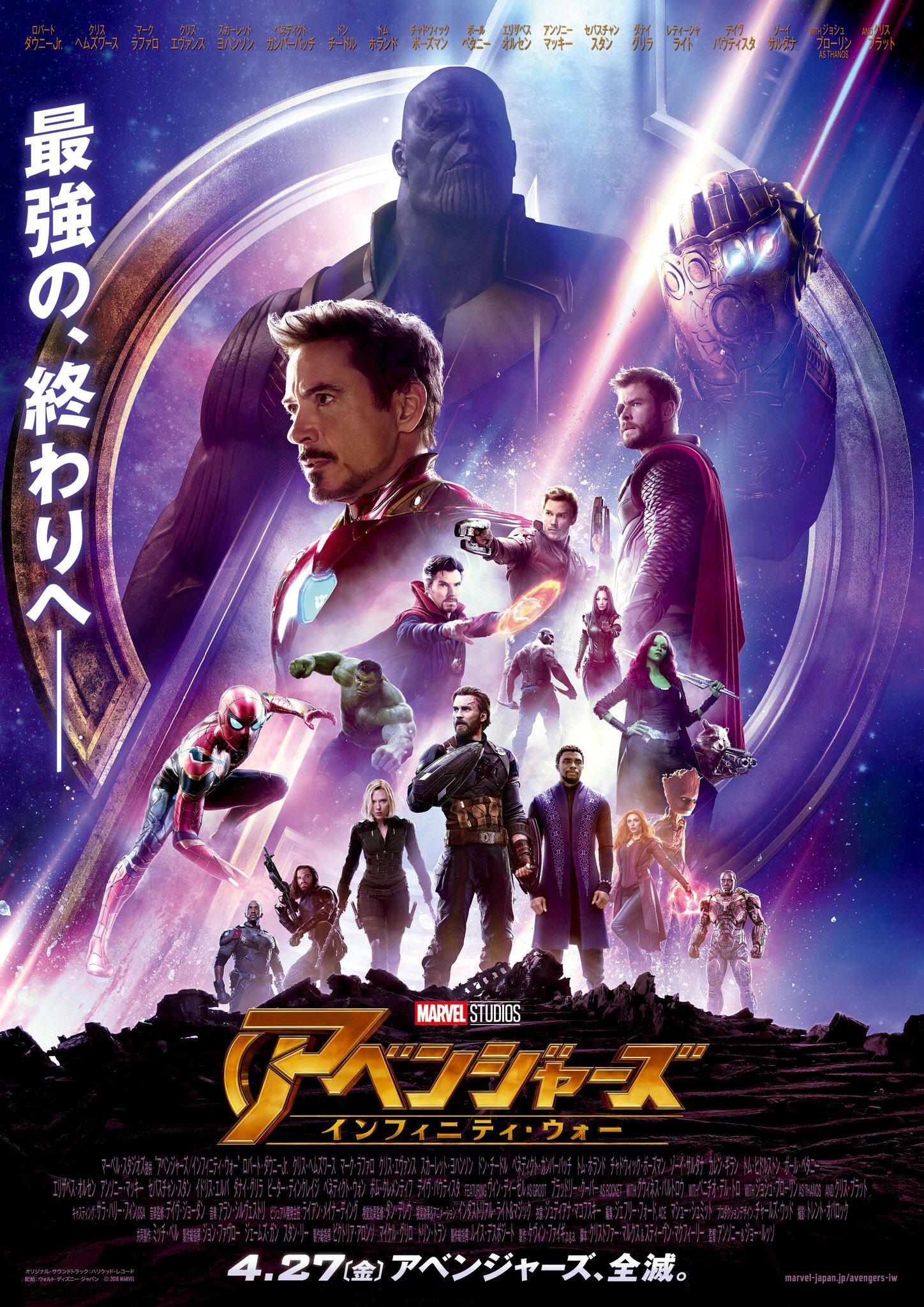 松田 茂 アベンジャーズ ３作連続キャッチコピー採用コンプリート 日本よこれが映画だ 愛を知る全人類に捧ぐ 最強の終わりへ コピーライター キャッチコピー