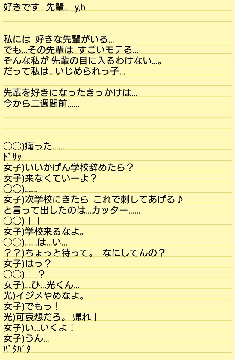 Minami 好きです 先輩 Y H Jumpで妄想