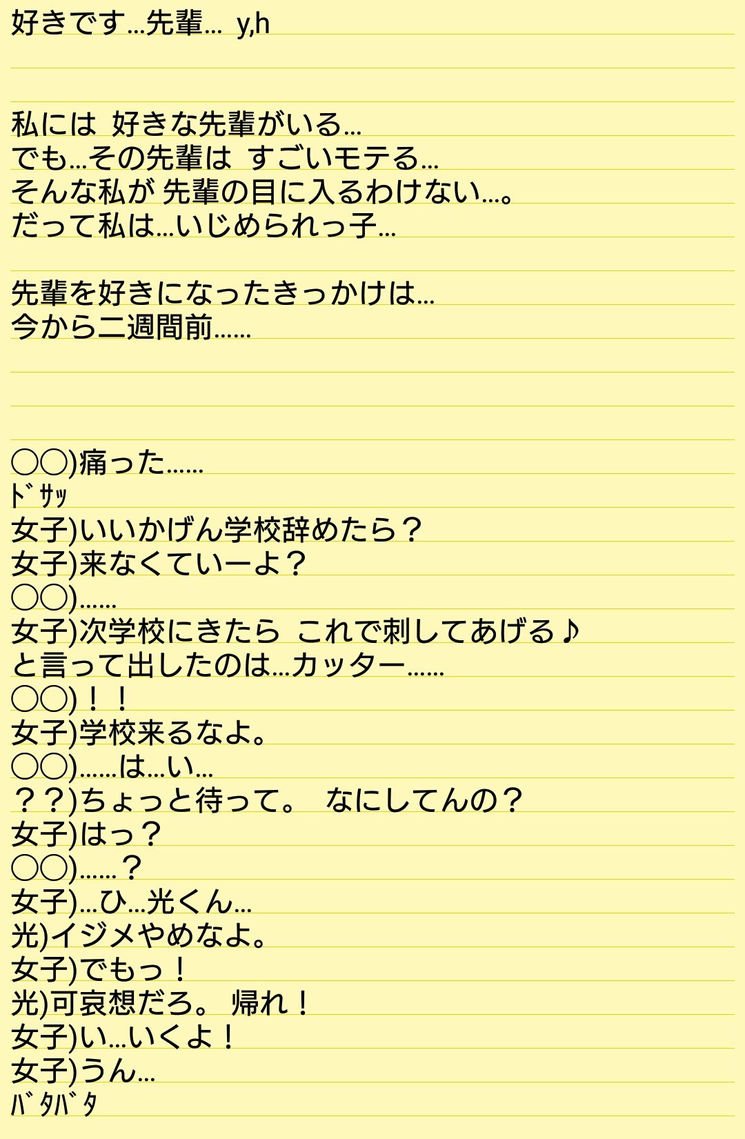 Minami 好きです 先輩 Y H Jumpで妄想 T Co 37c2jmoh Twitter
