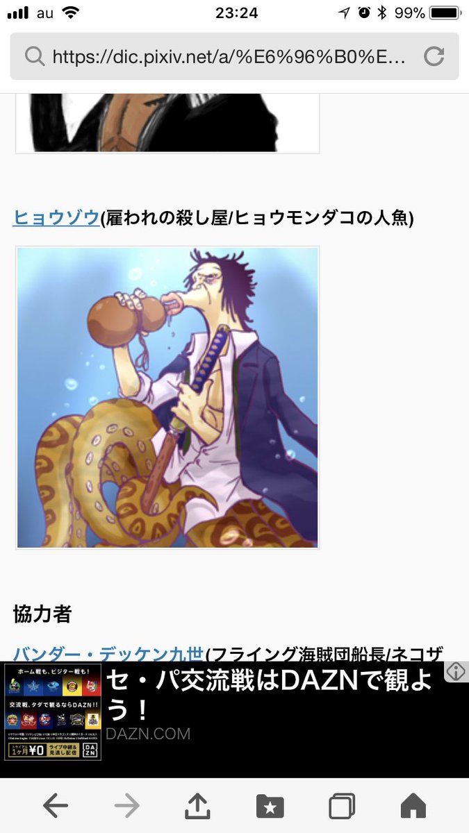 One Pieceが大好きな神木 スーパーカミキカンデ Na Tviteru ヒョウゾウは人魚です 少しややこしいんですけど