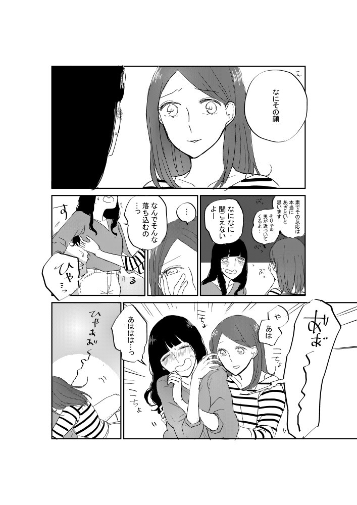 ※創作百合漫画 らくがきまんがのつづき ふとした瞬間に不安を感じる 前 