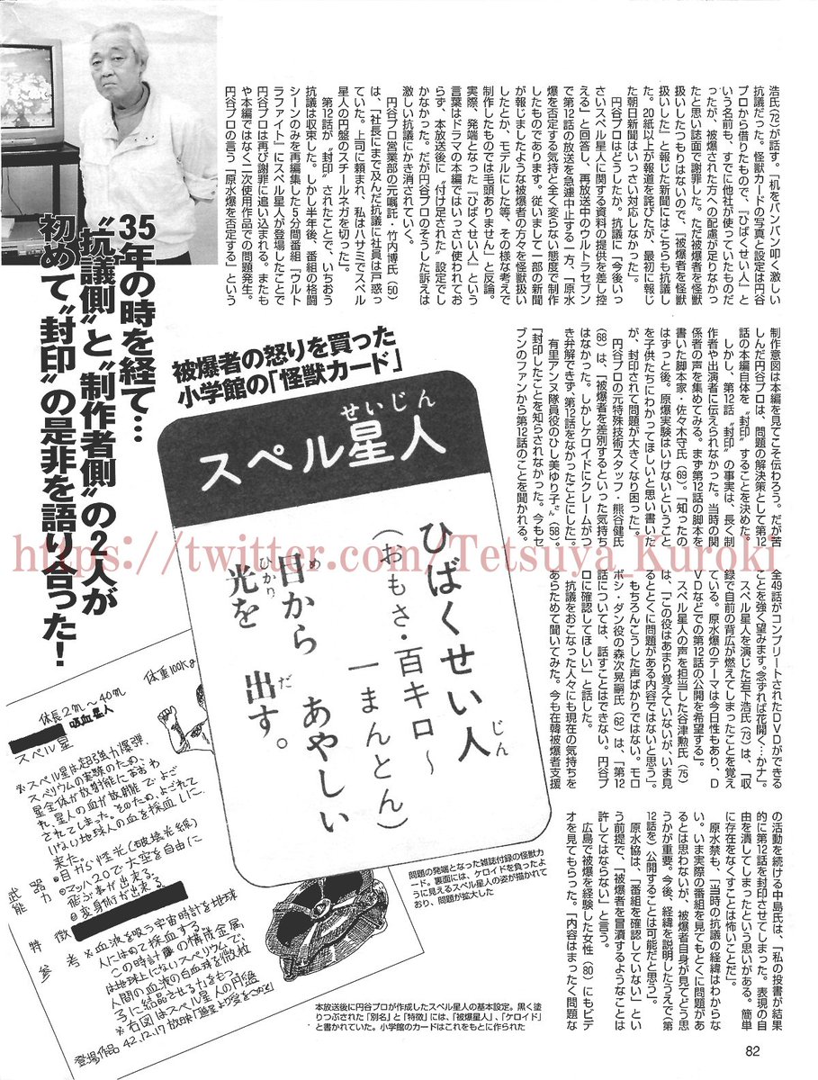 koba200x1 小学館の付録を見て『ウルトラセブン』のスペル星人に抗議