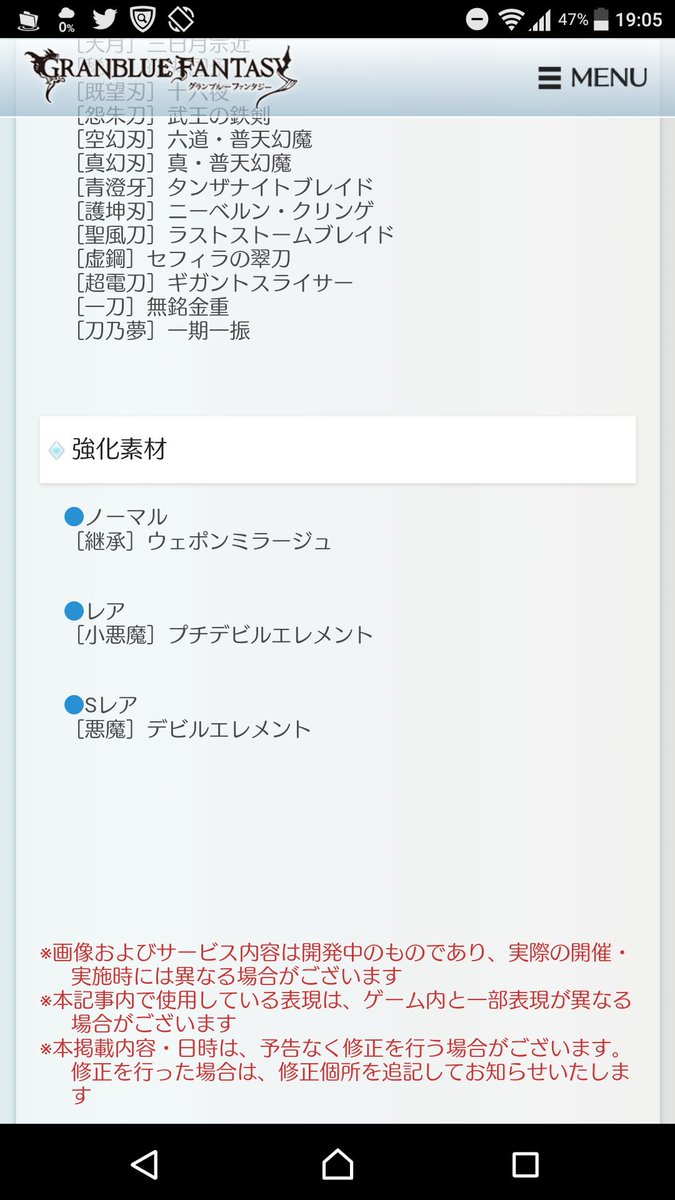 グランブルーファンタジー グランブルーファンタジー 武器の 冠名 の一覧を公式サイトにて公開いたしました 詳しくはグランブルーファンタジー公式サイトをご確認ください T Co Jfel9lxitw グラブル