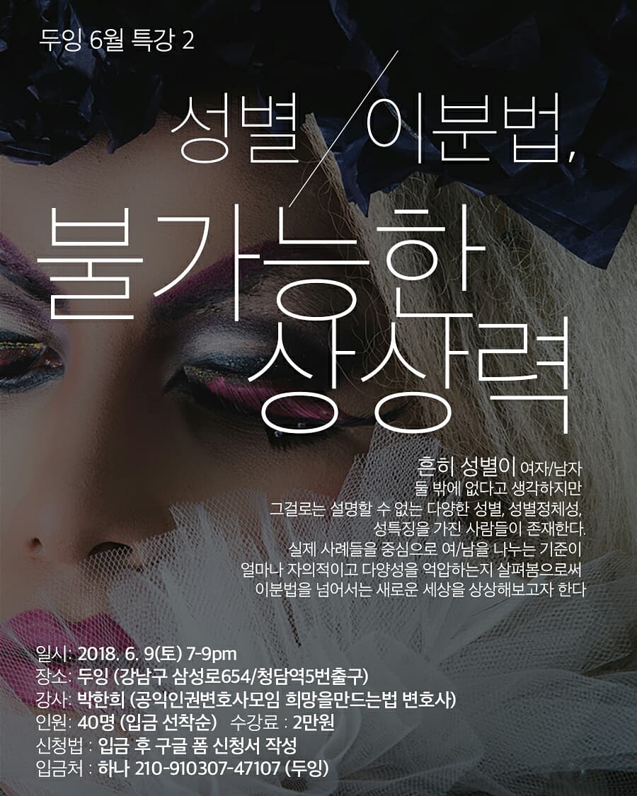 DoingFeminism's tweet photo. <6월특강>
성별이분법, 불가능한 상상력 (D-3)
강연 많이 많이 신청해주세요!

D-3day 이벤트!!!

해당 트윗을 리트윗해주신 분들 중 추첨을 통해 두잉에코백을 선물로 증정합니다.

당첨자께 8일에 쪽지 드릴게요!
널리 널리 공유 부탁드립니다:) https://t.co/nRviTXCttC