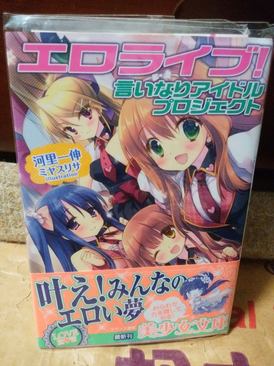 声に出して読みたい美少女文庫の題名 Togetter