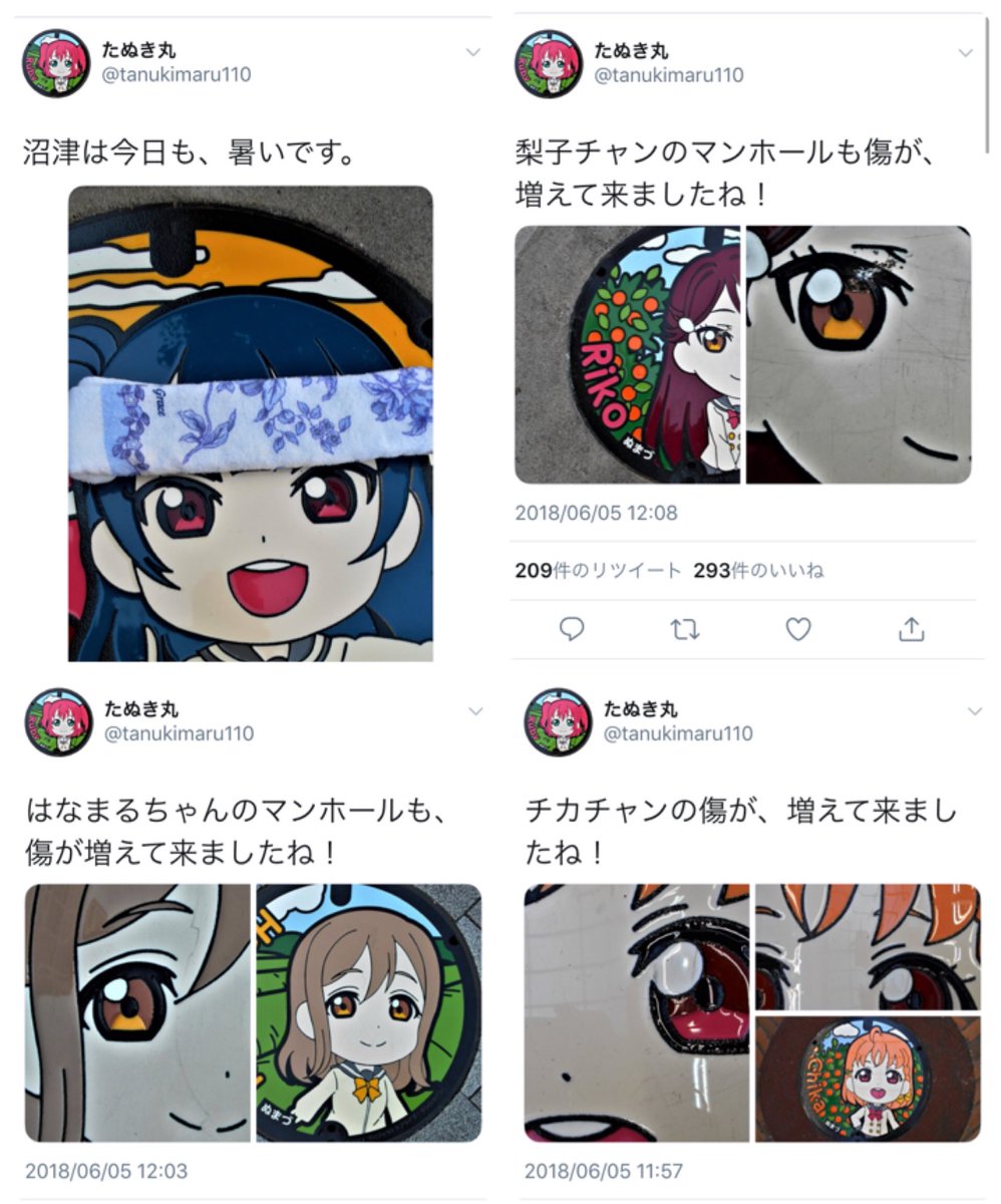 松 در توییتر 悲報 マンホール回収前もマンホールおじさんが傷がついたと騒いでた模様 そしてマンホール拭き女も登場しファンお怒り サンカス面倒くさい と逆ギレする ラブライブサンシャイン サンシャイナー女子部 ラブライバー 沼津 T Co 松 در توییتر 悲報 マンホール回収前もマンホールおじさんが傷がついたと騒いでた模様 そしてマンホール拭き女も登場しファンお怒り サンカス面倒くさい と逆ギレする ラブライブサンシャイン サンシャイナー女子部 ラブライバー 沼津 T Co