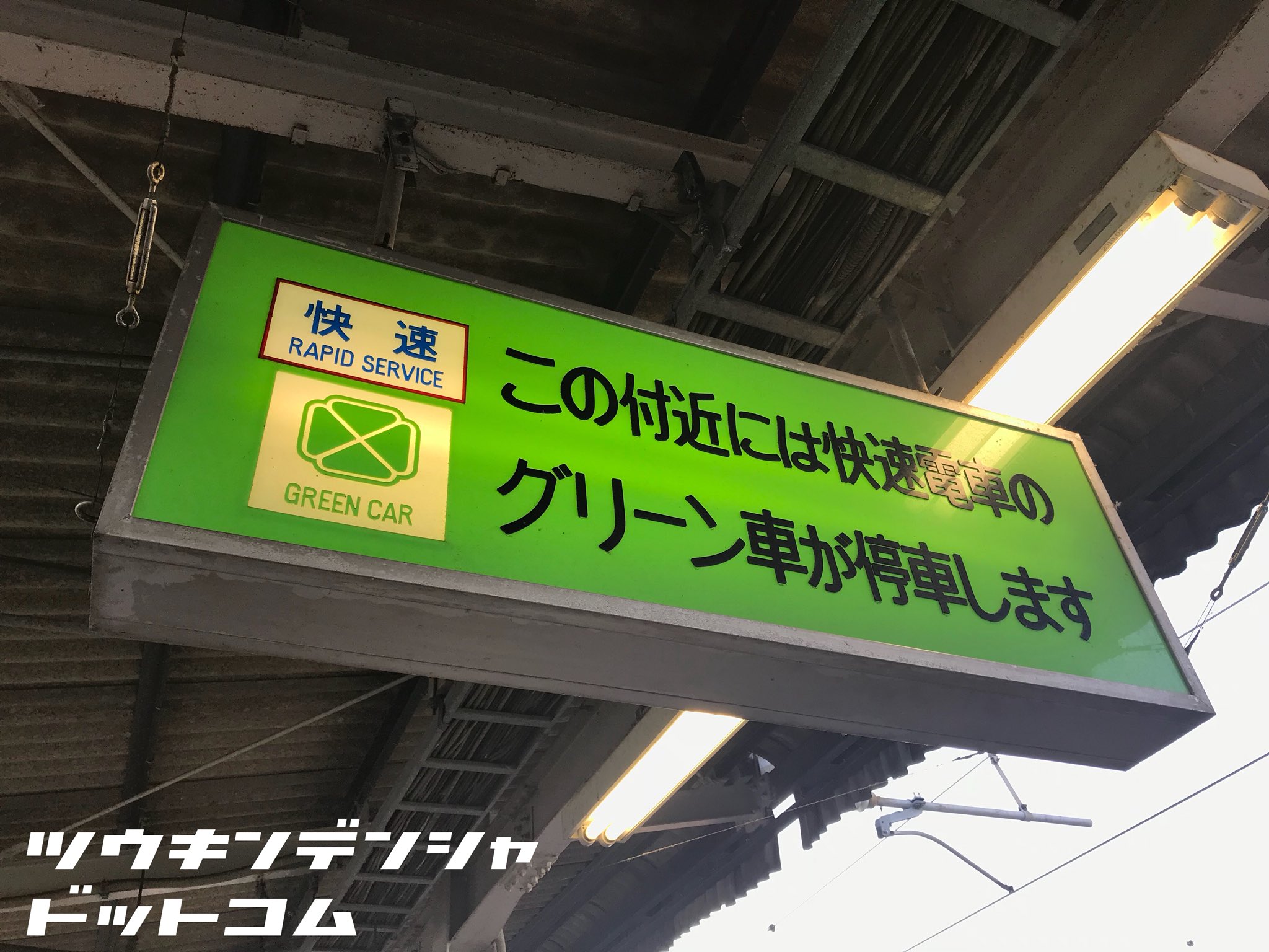ル 年末のプロモーション 通勤電車ドットコム on X:  Collection