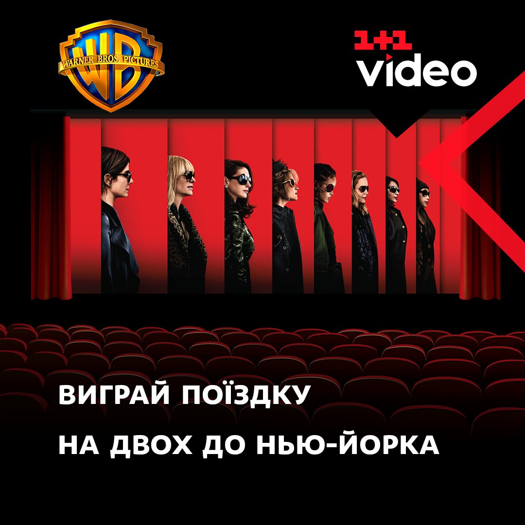 1plus1video's tweet photo. Неймовірний #конкурс від @1plus1video та @wbpicturesua 
Пройди тест та виграй квитки на фільм "8 подруг Оушена" та вікенд на двох у місті мрій та пригод - Нью-Йорку!
Всі подробиці: https://t.co/orYMpuZlAh https://t.co/Tz3qvxc0hS