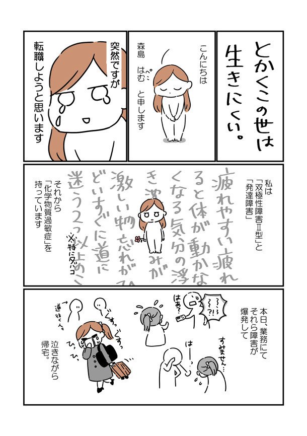 コミックナタリー Na Twitteru 双極性障害の作者が泣きながら人生を語る とかくこの世は生きにくい 新連載 T Co Pex6xfrkj1