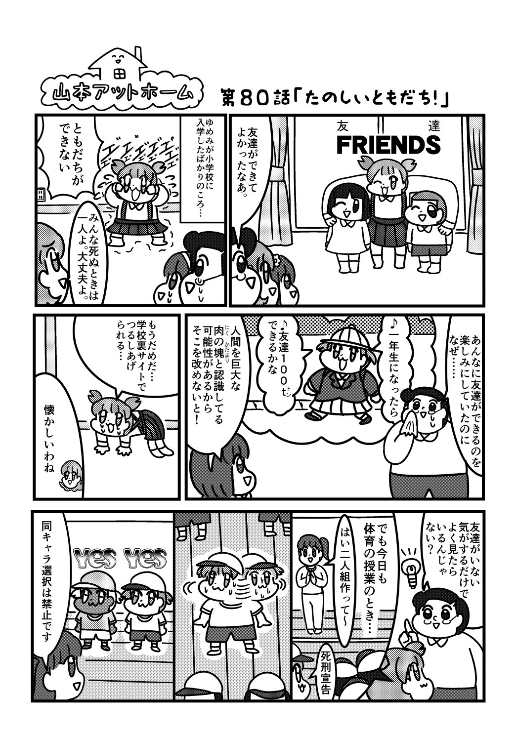山本アットホーム 新作です