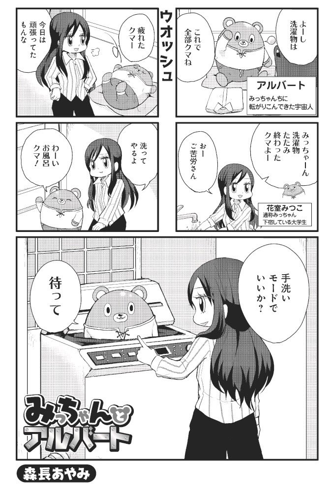 ?ぶんぶくたぬきのティーパーティ
→【https://t.co/4LVYBIok98】
?みっちゃんとアルバート
→【】
森長あやみ作品、WEBで読めるやつらです。
どうぞよろしく。 