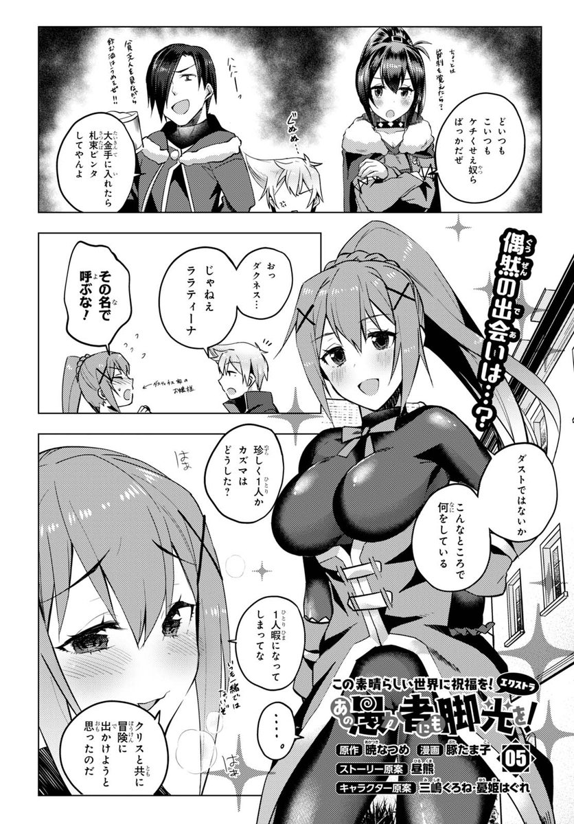 少年エース あの愚か者にも脚光を 最新5話は常に金欠で困ってるダスト 偶然ダクネスとあったダストは彼女がお金を持っているかもしれないと思う尾行することにが