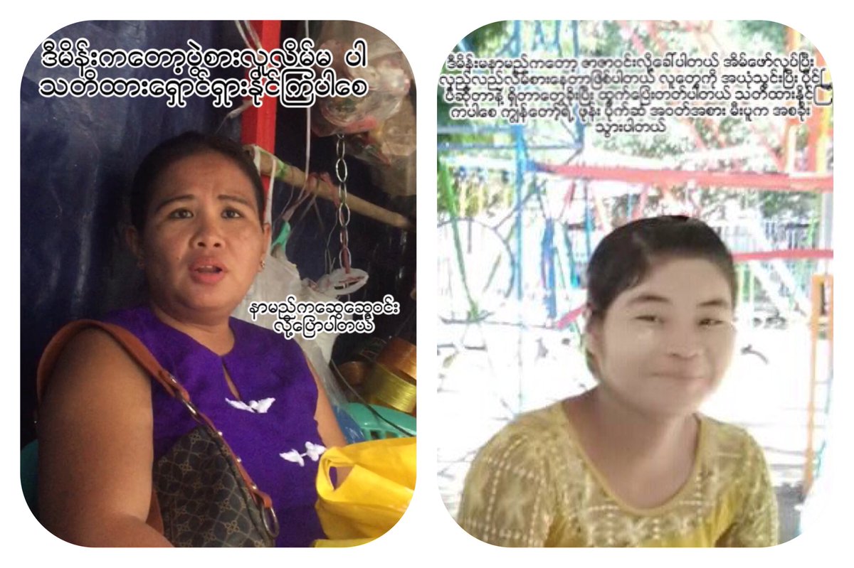 ဒီမိန္းမေတြက ပြဲစားလူလိမ္နဲ႔ အိမ္ေဖာ္ သူခိုးမ လူလိမ္မ ျဖစ္ပါတယ္ လက္ခံမည့္သူမ်ား သတိထားႏိုင္ၾကပါေစ တန္ဖိုးရွိပစၥည္းမ်ား အသစ္ဆိုေသာ တန္ဖိုးရွိအရာမ်ားကိုလည္းခိုးယူပါတယ္ တေနရာမွာ အလုပ္ကိုတလ သာလုပ္ၿပီး အိမ္ရွင္ယံၾကည္ေအာင္ေနတတ္ၿပီး အယံုသြင္းၿပီး ပစၥည္း မ တာပါ