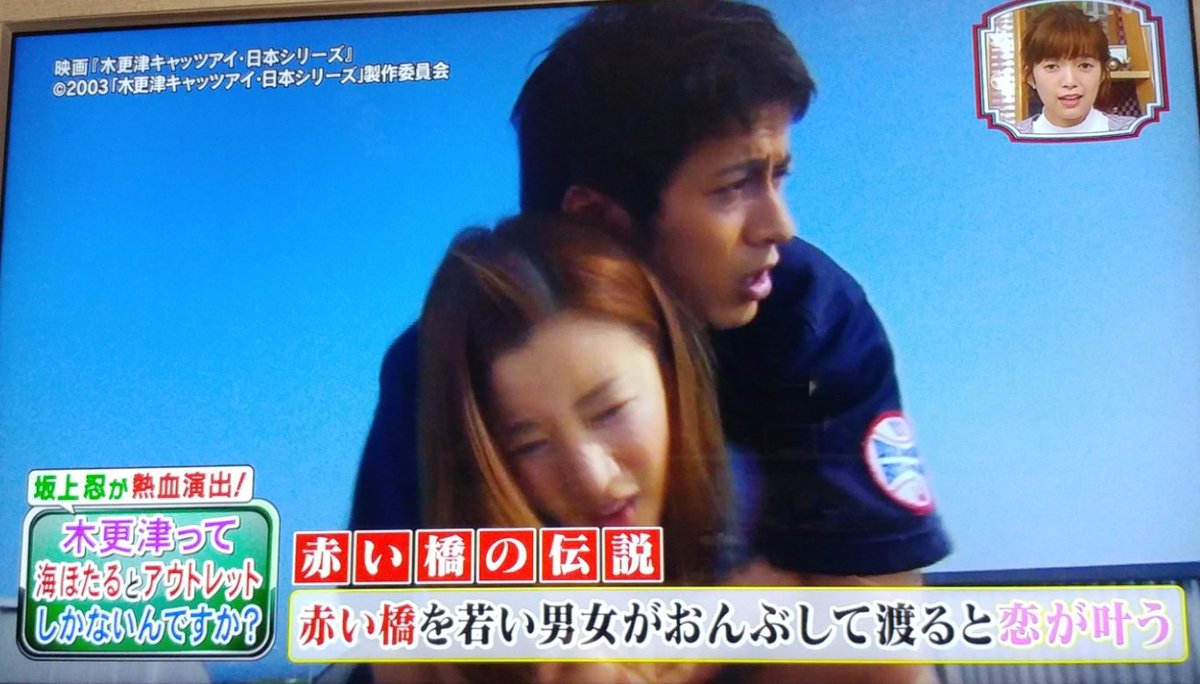 ট ইট র いまのん 嵐 笑ってコラえてで赤い橋やってるー 急いで撮ったから雑w 笑ってコラえて 木更津キャッツアイ 赤い橋 岡田准一 櫻井翔 ぶっさん バンビ モー子