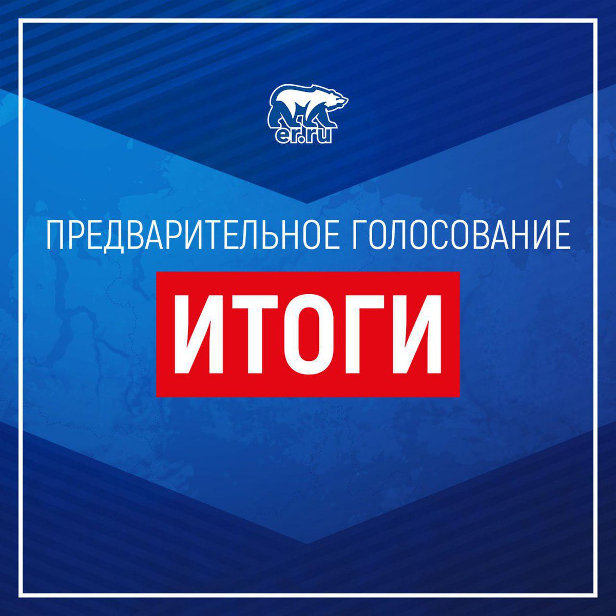 Всем, кто по итогам нашего предварительного голосования насчитал больше 100%, посвящается! 

facebook.com/UnitedRussiaPa…