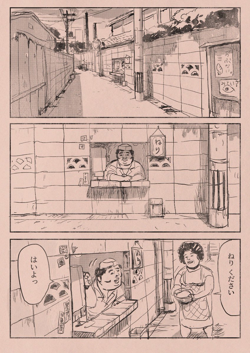 漫画「ねり」 
