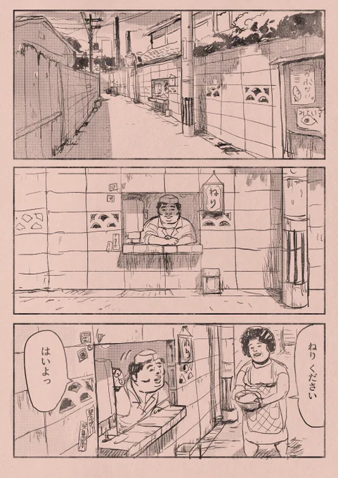 漫画「ねり」 