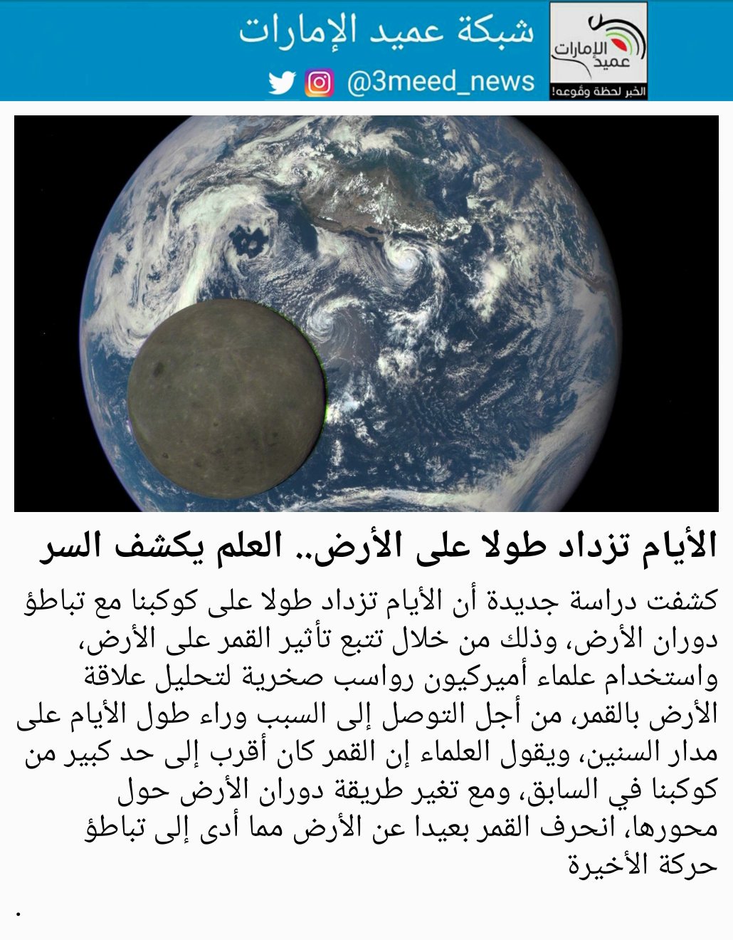 القمر أكبر من الأرض