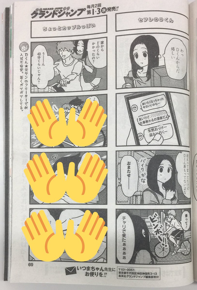 グランドジャンプ على تويتر 6 6発売グランドジャンプ13号には いつまちゃん 来世ではちゃんとします 7発目が掲載中 チャリでくる 愛すべき桃ちゃんのセフレdくんが登場しますよ T Co 99uzd9wjr1 めちゃコミではバックナンバーや 雑誌未掲載エピソード