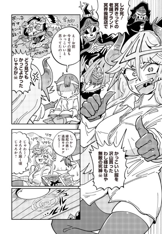 死神vs死にたい人々『死神！タヒーちゃん』第34話「死神と冥界喪服店」が公開されました→  おまけ4コマやカバー下漫画も載ってる単行本2巻は6/19発売です?? 
