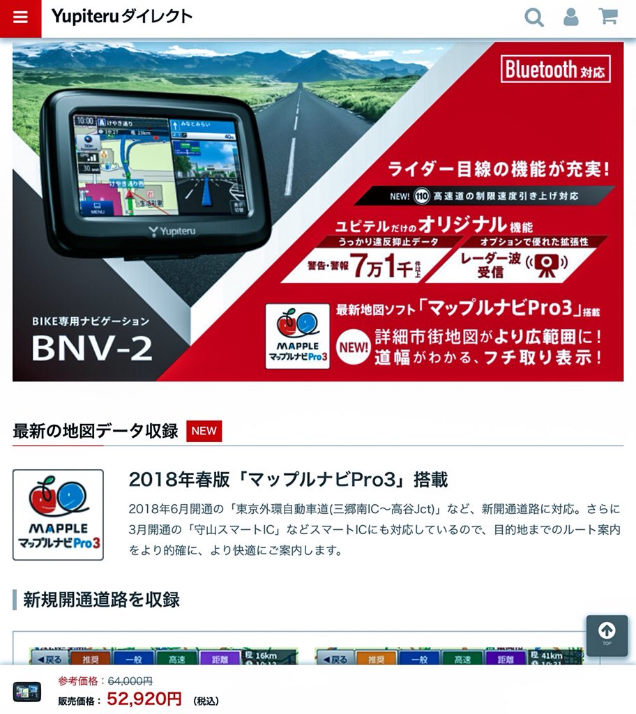 しゅうすかい ユピテルの新型バイクナビ Bnv 2の予約が始まったので ユピテルダイレクトでポイント3000p使って 499で購入 明日6 7より順次発送とのこと ユピテル バイクナビ Bnv 2