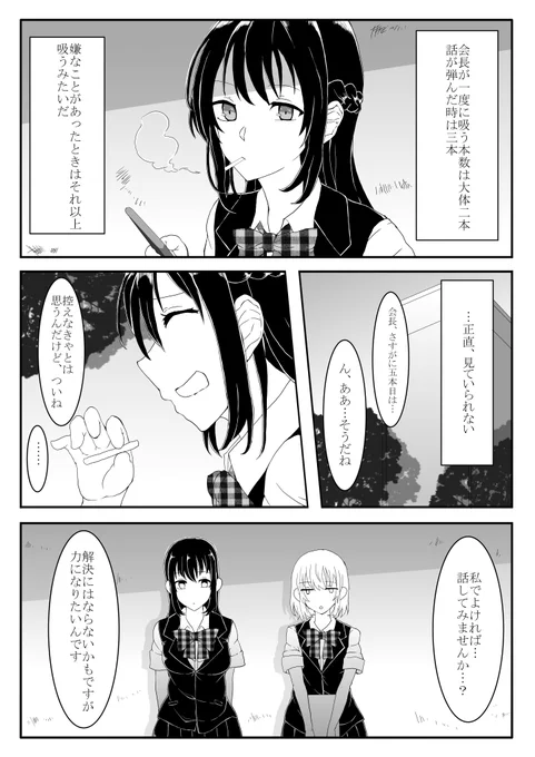 【創作百合】校舎裏の秘め事 2話 