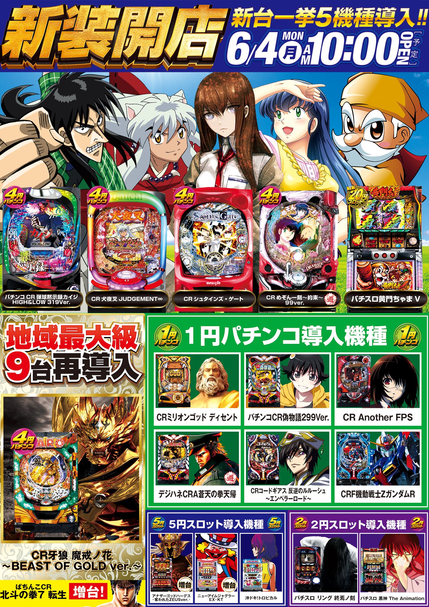 O Xrhsths パチンコ店チャレンジャー野田店 Sto Twitter 連日 朝 10時 開店 整理券配布時間は朝9 30迄 先着順 パチンコｃｒ弾球黙示録カイジ ｈｉｇｈ ｌｏｗ ３１９ｖｅｒ ｃｒ犬夜叉ｊｕｄｇｅｍｅｎｔ ｅｘ ｃｒシュタインズ ゲート ｃｒめぞん一刻