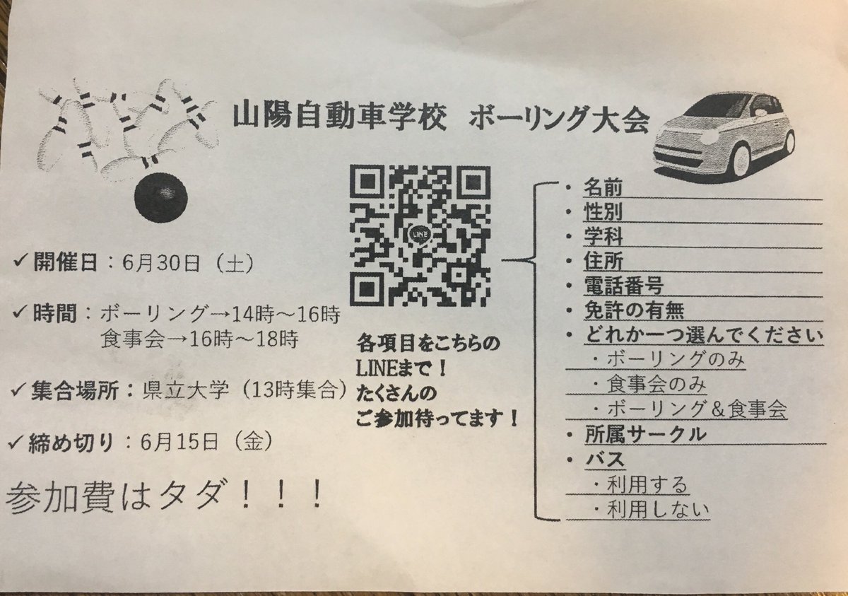 23Taiiku's tweet photo. 1年生へお知らせです！
6/30(土)の三陽ボウリング大会🎳の参加者を募集しています🌈
ボウリングのあとは食事会も🍖
モチロン参加費無料✨
豪華景品狙って上位を目指そう🏆
参加希望の人は下記のQRコードから必要事項の記入をお願いします！
たくさんの参加お待ちしてまーす！ https://t.co/8vdTDKtByS