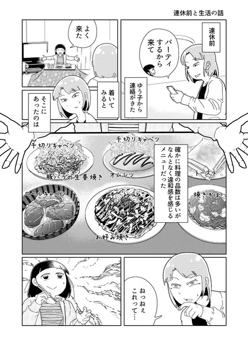 連休前と生活の話（４Ｐ）です。今回は飯漫画。がっつり飯漫画です。飯漫画をよろしくお願いします。 