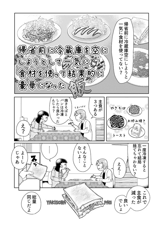 連休前と生活の話（４Ｐ）です。今回は飯漫画。がっつり飯漫画です。飯漫画をよろしくお願いします。 