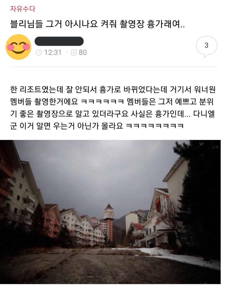 tissue_1102's tweet photo. 여러분은 이걸 알고 트위터를 하고계신가요?ㅋㅋㅋㅋㅋㅋㅋ
애들은 예쁜 촬영장으로 알고있는거같은데 사실은 흉가라는걸ㅋㅋㅋㅋㅋㅋㅋ https://t.co/GOtzpOAoE0