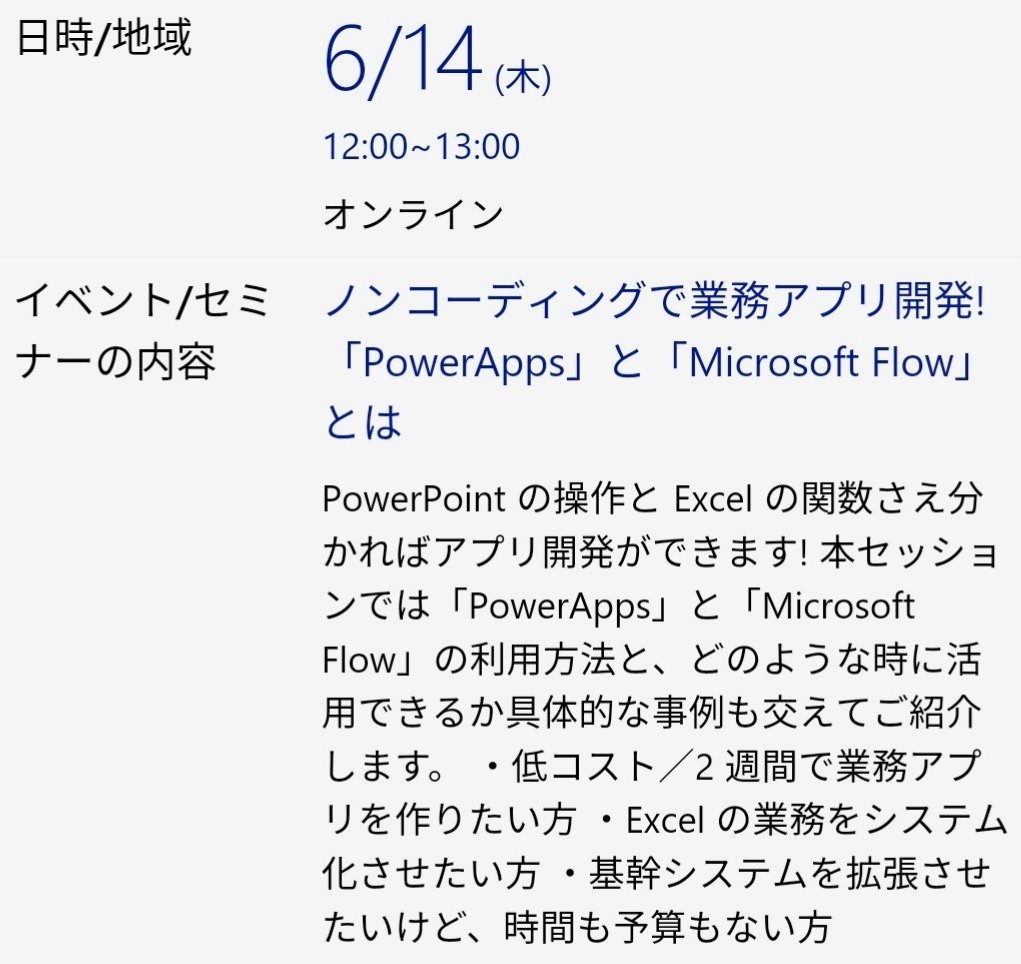 TaikiYoshidaJP's tweet image. 来週6月14日（木）#PowerApps の無料ウェビナーを開催しますよー
#decode18 のとは違い、ゆっくりと簡単なアプリの作り方を説明します。
#o365jp #AzureJP #MSDyn365
info.microsoft.com/JA-DynOps-WBNR…