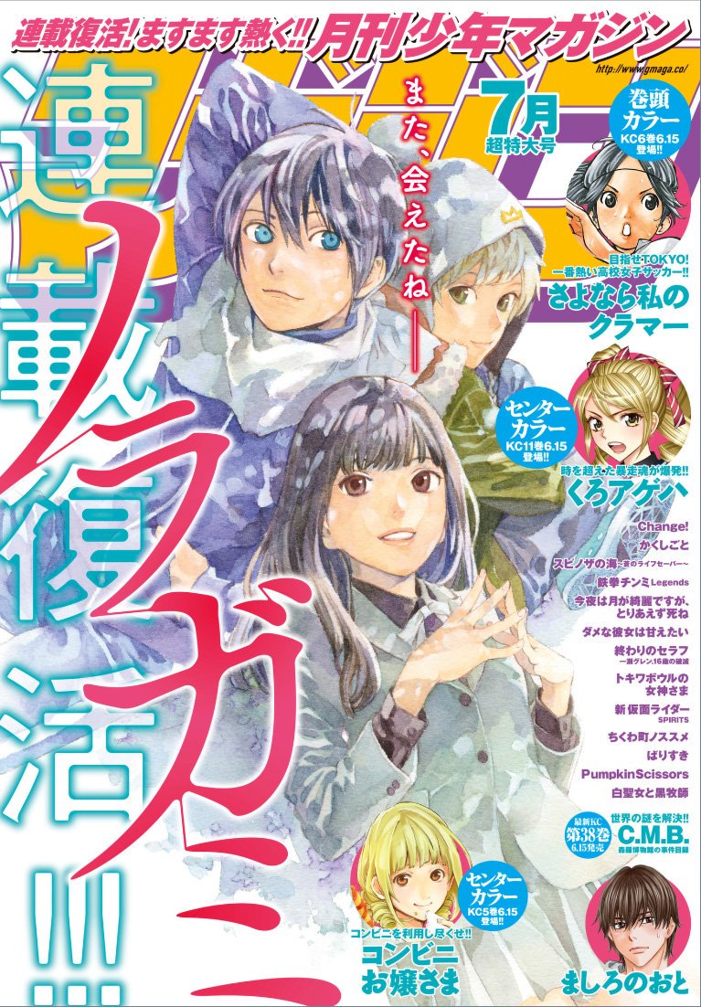 _YatoNoragami's tweet photo. The Noragami manga is back, meaning your favourite hobo god is here! Chapter 75 is out Yatoites~ 
#noragami #noragami75 https://t.co/v3yqGkXa5r