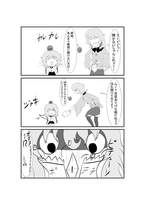 【古明地さんしまい 7日目】

簡単な開け方

#古明地さんしまい 