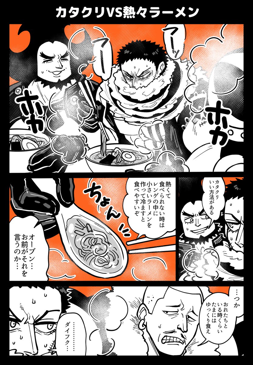 きな炬 カタクリ兄貴vs熱々ラーメン