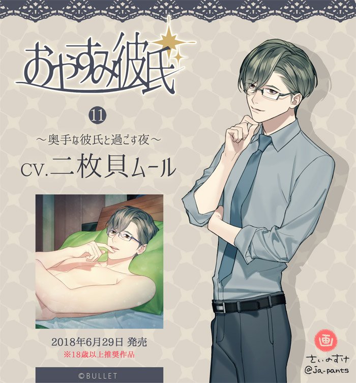 さいのすけ ボスとヤス 発売中 絶賛発売中 おやすみ彼氏no 11 奥手な彼と過ごす夜 素敵なシナリオでした 奥手な彼ですが とても素直で紳士 本編では慣れないながら言葉を紡いでくれ 天然なの と感じるような 個人的感想 はわわな