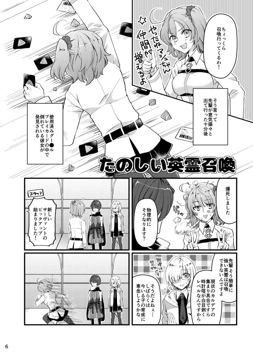 【王の器仙台2新刊サンプル】「小太郎くんとマスターちゃんのわくわくFGO」ギャグ4コマ/28P/小太郎と女マスターが中心ですがCP要素はほぼないです。1話に4コマ7本で5話載ってます。