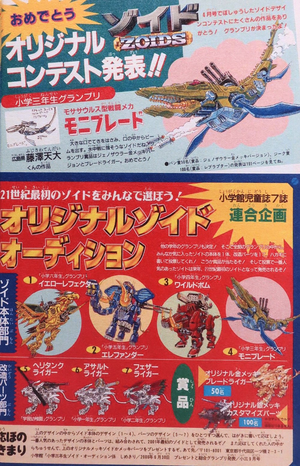 ゾイドシールドライガー 青メッキ（小学館学年誌懸賞）