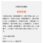 偶然が重なりすぎてある意味スゴイw　電車の遅延理由が奇跡の一致を見せていた!