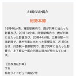 偶然が重なりすぎてある意味スゴイw　電車の遅延理由が奇跡の一致を見せていた!