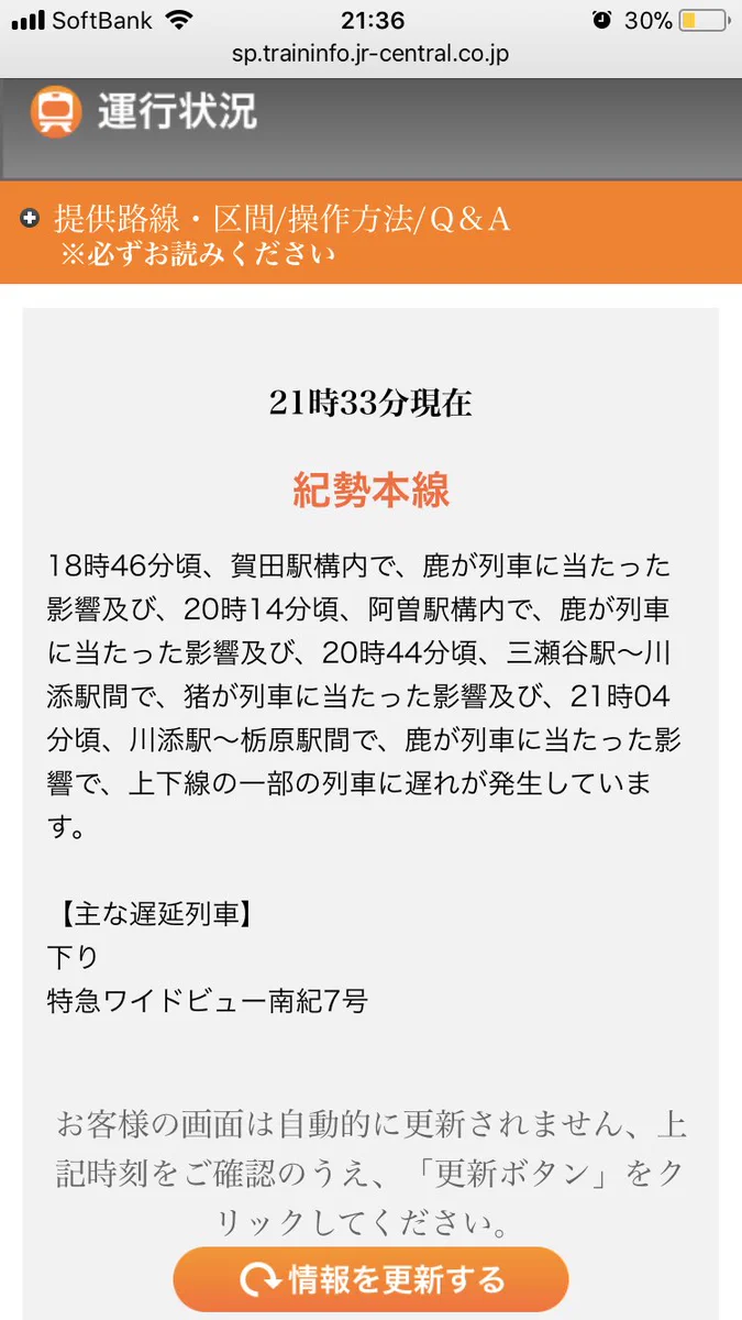 偶然が重なりすぎてある意味スゴイｗｗ　電車の遅延理由が奇跡の一致を見せていたｗｗｗ