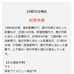 偶然が重なりすぎてある意味スゴイw　電車の遅延理由が奇跡の一致を見せていた!